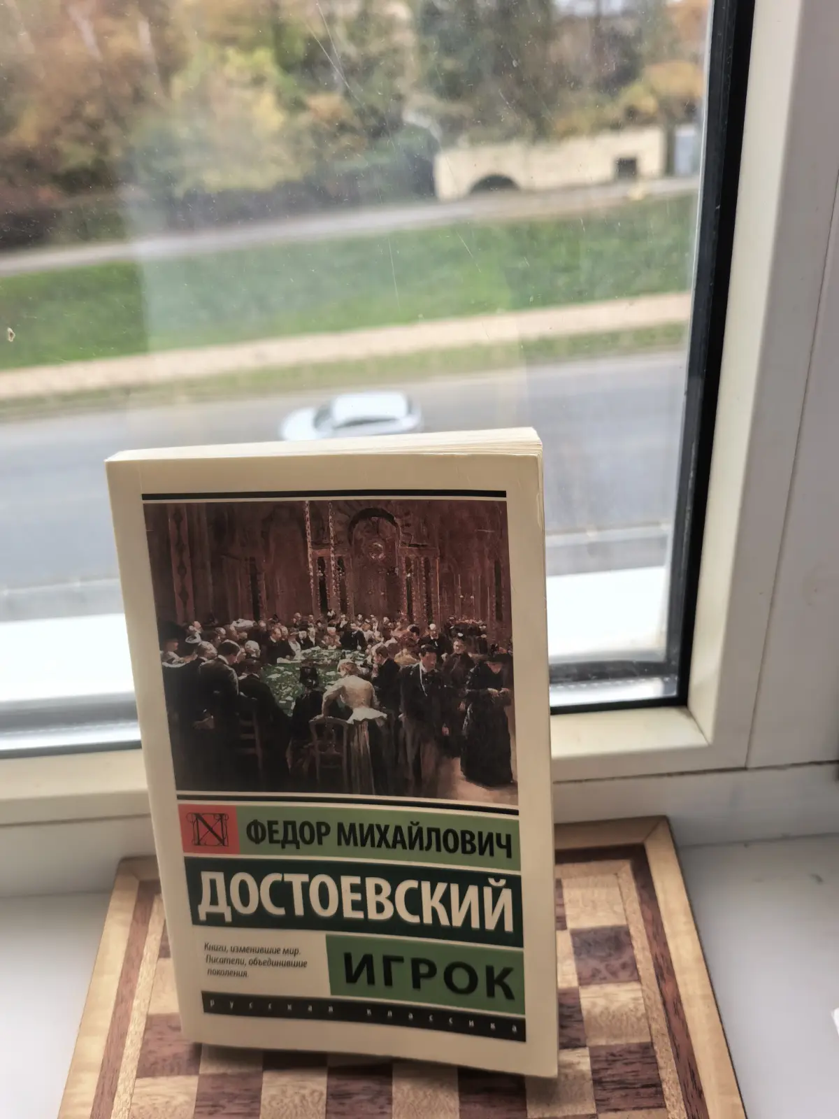 В романе «Игрок» Достоевский описал тип человека, который через азарт пытается доказать себе, что он значим. Алексей Иванович влюблен, но его любовь деструктивна — она делает его зависимым | Сетка — социальная сеть от hh.ru