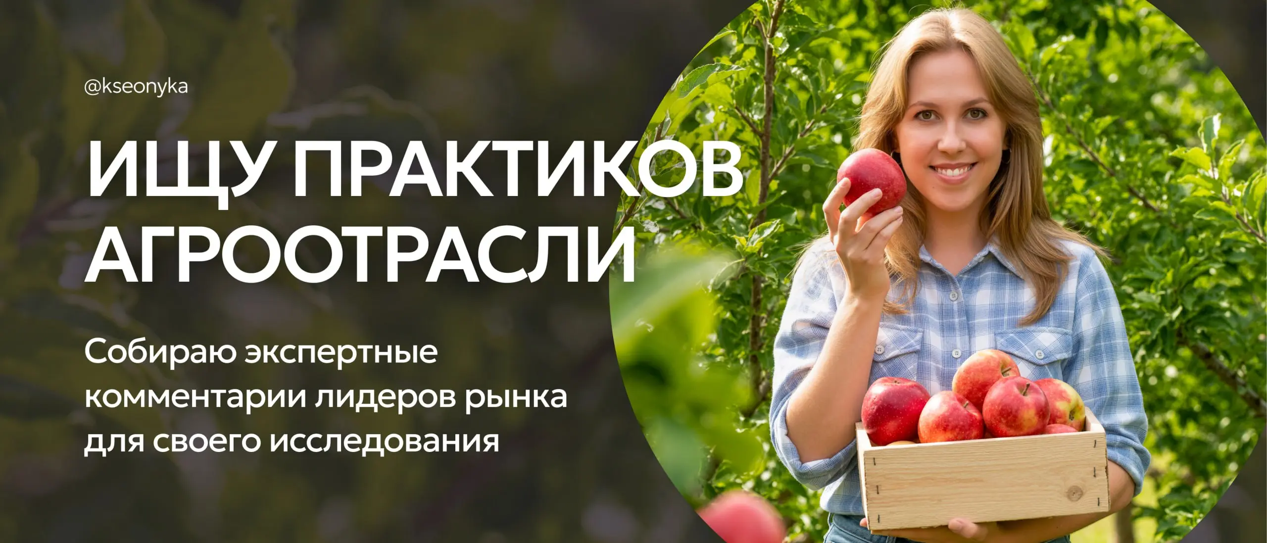 Друзья, я запустила серию статей в агротематике 🍎 | Сетка — социальная сеть от hh.ru