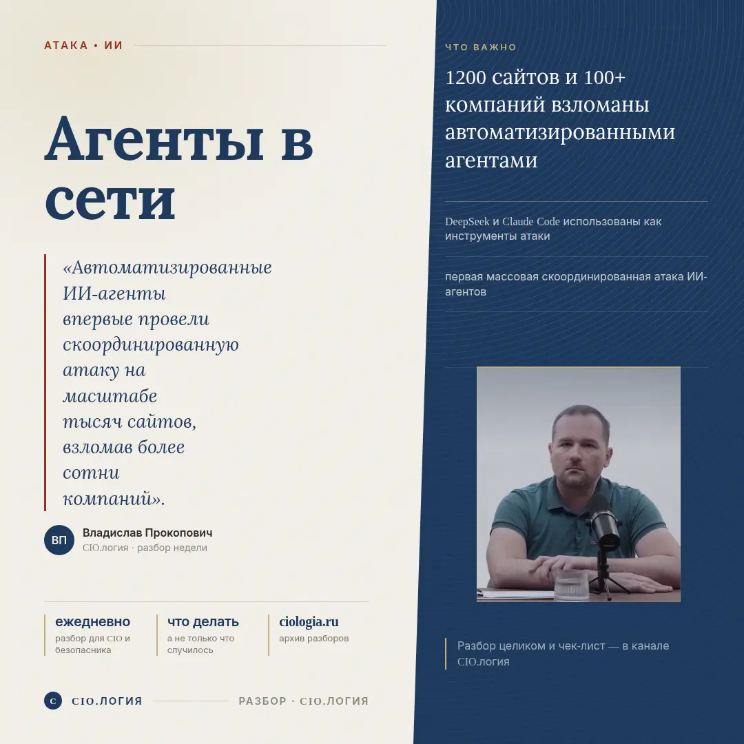 Как ИИ-агенты за раз взломали 100 компаний | Сетка — социальная сеть от hh.ru