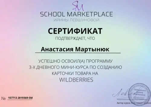 Анастасия Мартынюк