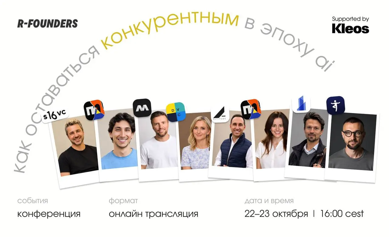 Онлайн конференция для фаундеров от опытных предпринимателей | Сетка — социальная сеть от hh.ru