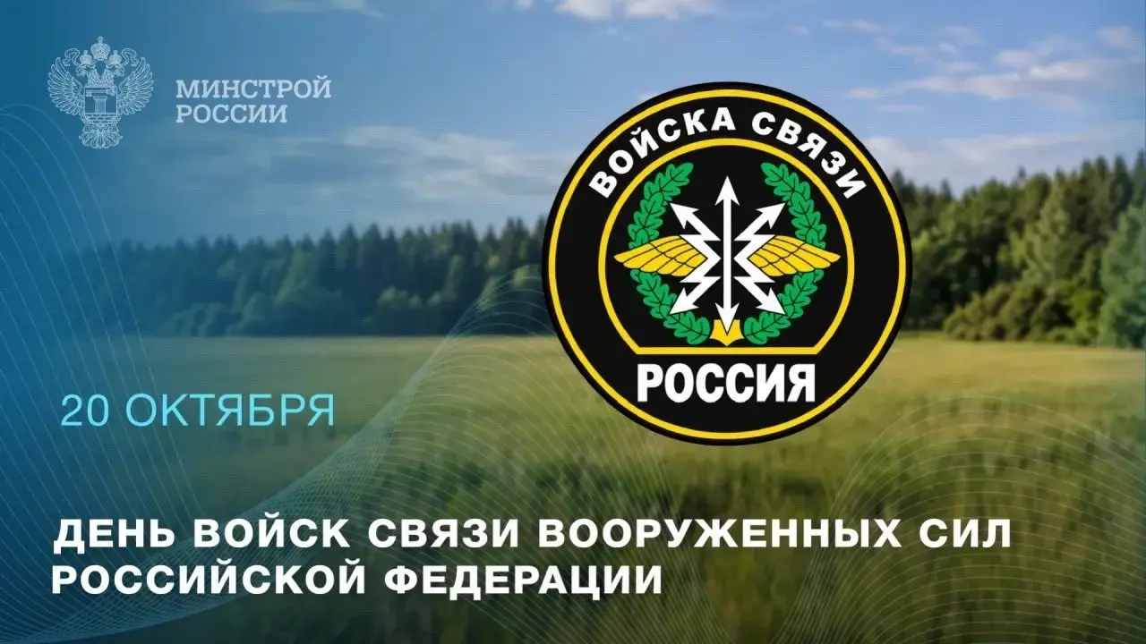 20 октября – День войск связи Вооруженных Сил Российской Федерации
Надежная связь необходима для четкой и слаженной работы подразделений | Сетка — социальная сеть от hh.ru