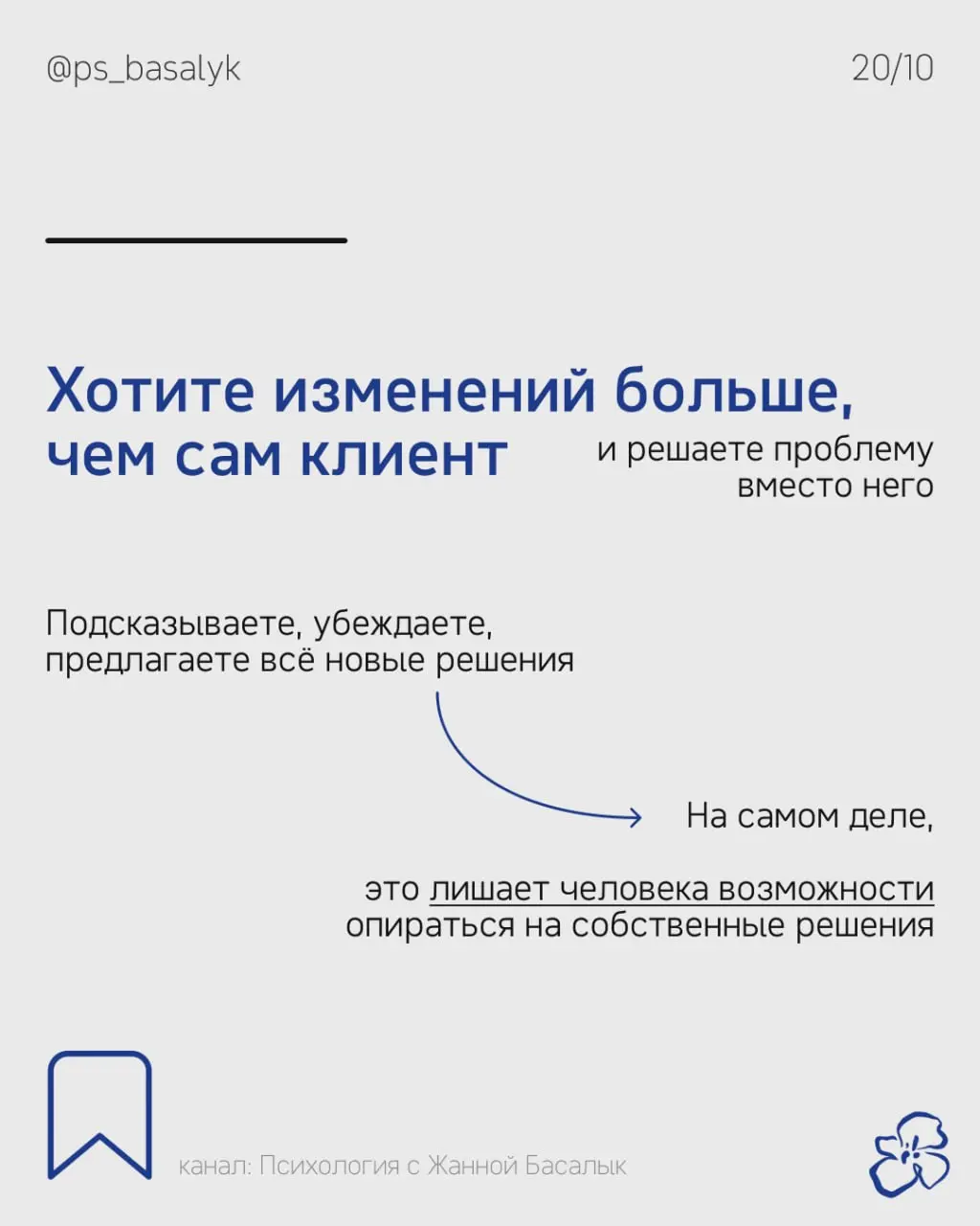 Коллеги, насколько вам актуальна тема чрезмерного желания помочь клиенту? | Сетка — социальная сеть от hh.ru