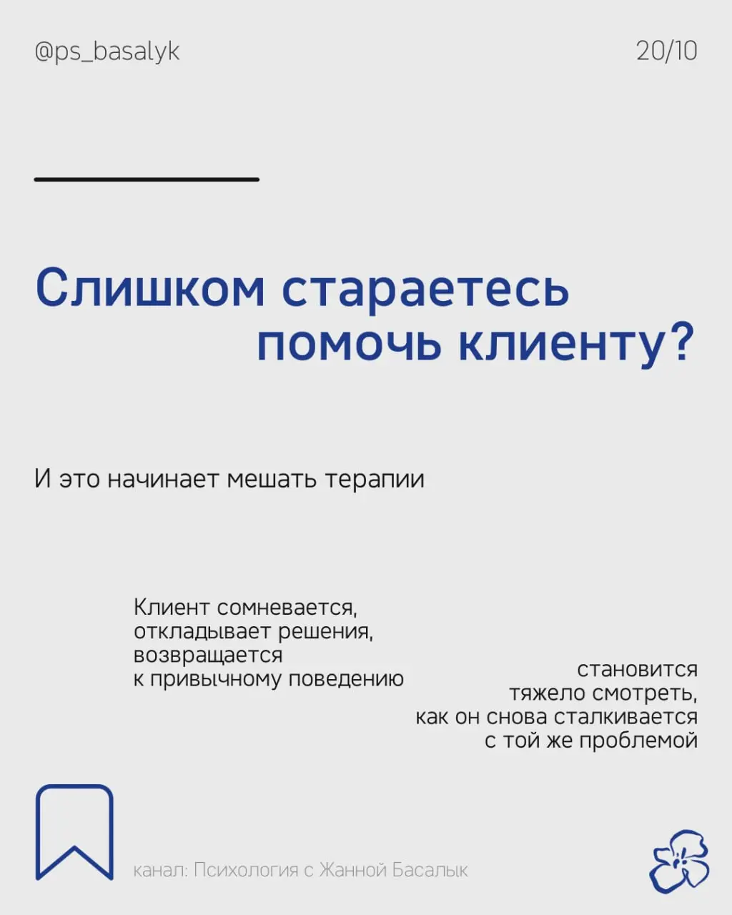 Коллеги, насколько вам актуальна тема чрезмерного желания помочь клиенту? | Сетка — социальная сеть от hh.ru