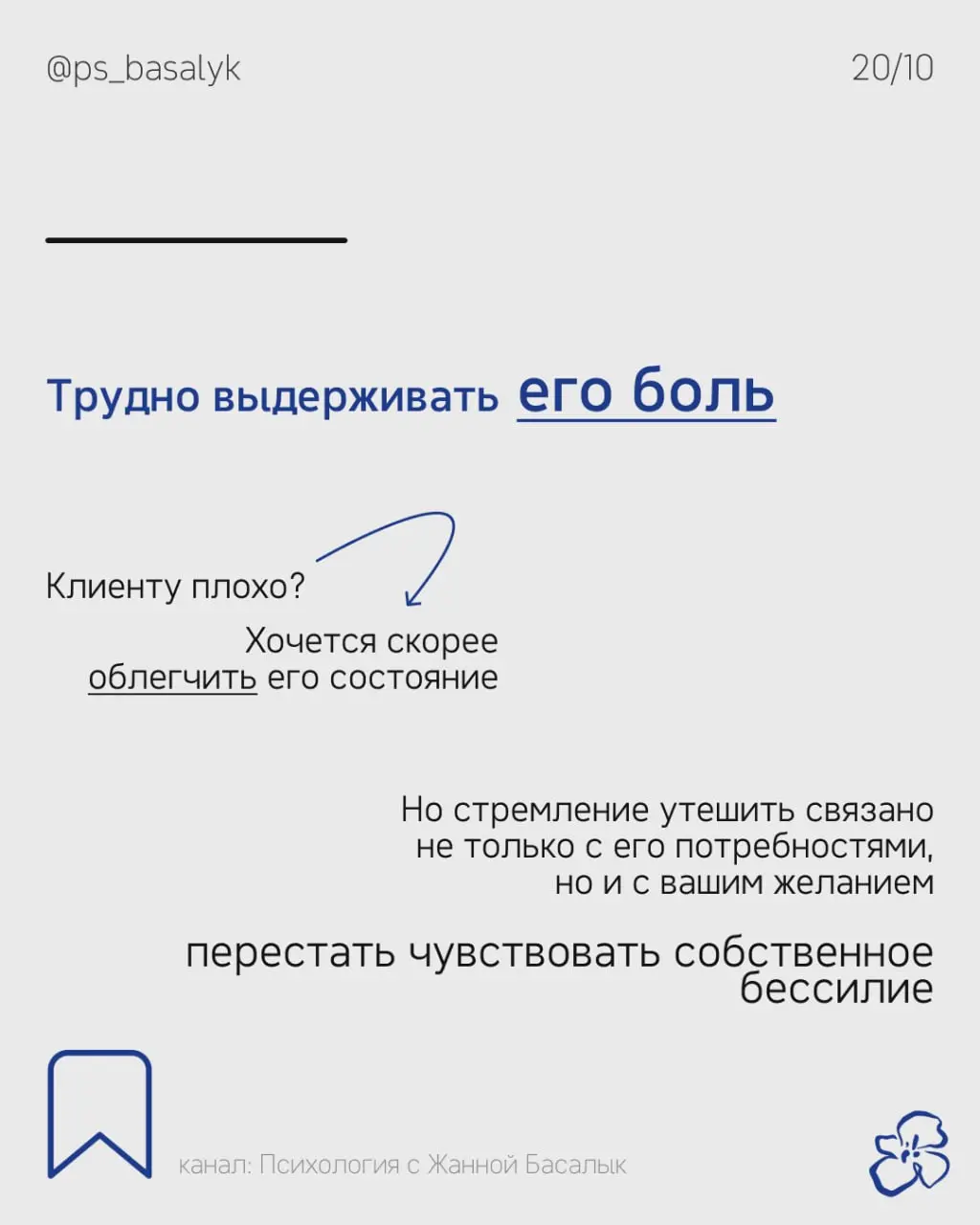 Коллеги, насколько вам актуальна тема чрезмерного желания помочь клиенту? | Сетка — социальная сеть от hh.ru