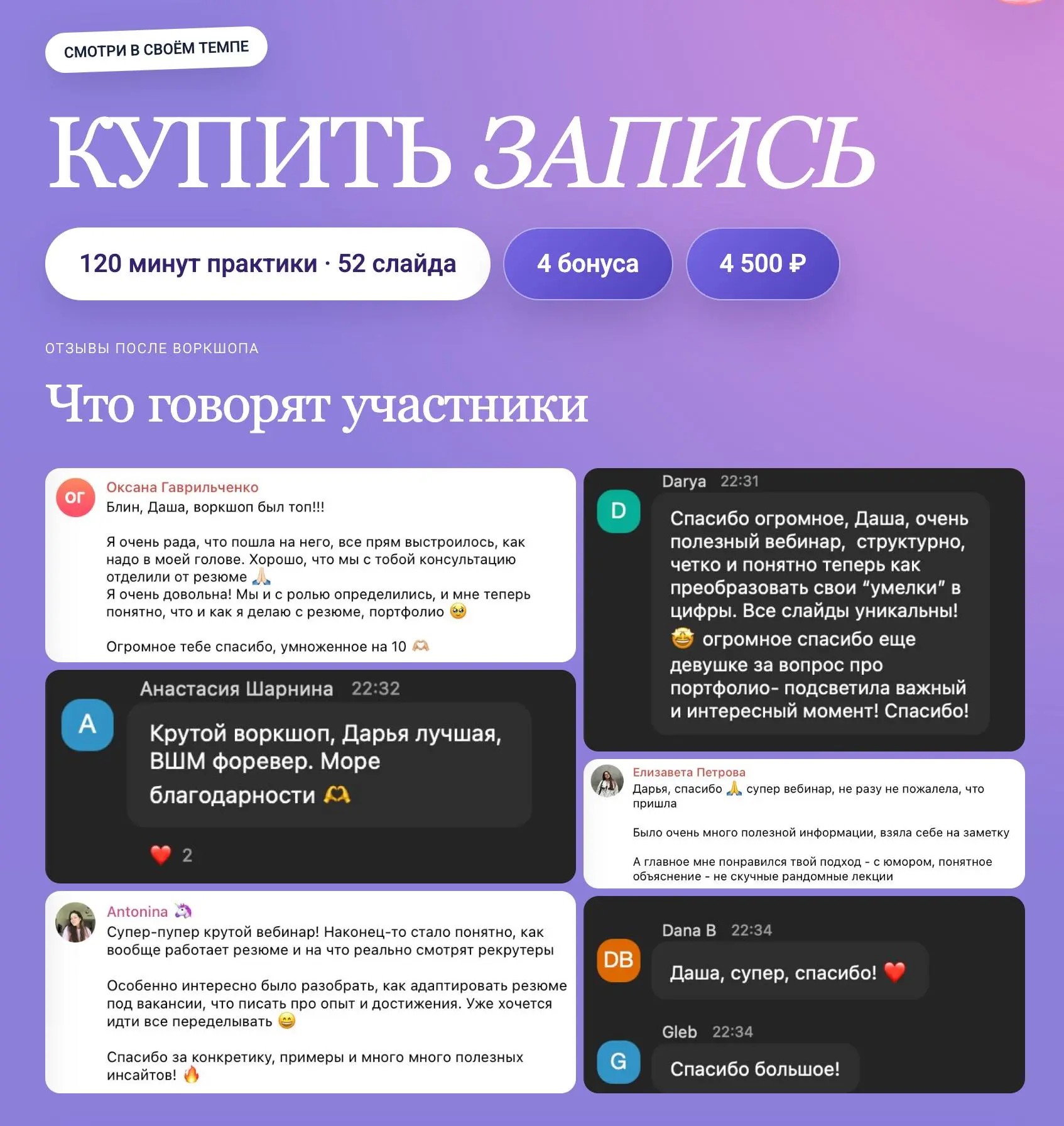 наконец-то можно купить запись воркшопа "резюме согласовано"
что внутри бандла:
🔵 запись воркшопа — 120 минут практики
🔵 слайды, там разбираем горячие темы: анализ рынка вакансий, резюме как продукт, ... | Сетка — социальная сеть от hh.ru