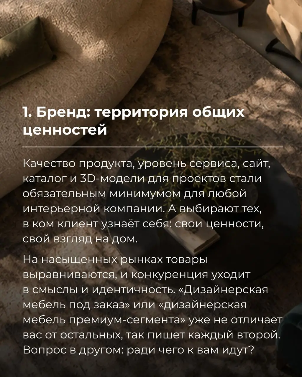 6 трендов в маркетинге интерьерного бизнеса, часть из которых уже объективная реальность | Сетка — социальная сеть от hh.ru