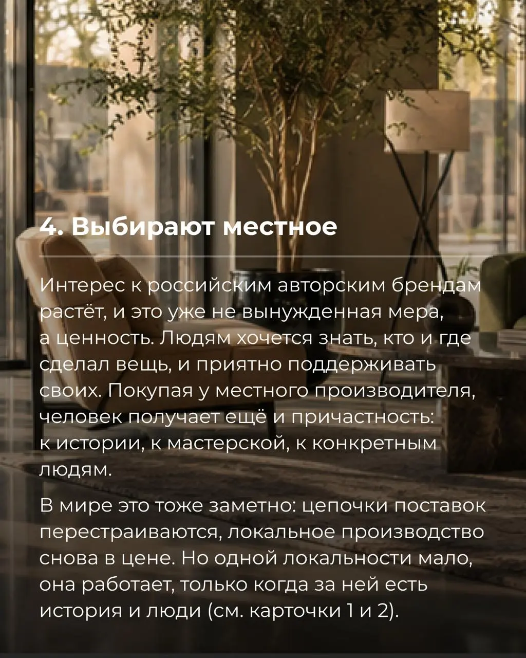 6 трендов в маркетинге интерьерного бизнеса, часть из которых уже объективная реальность | Сетка — социальная сеть от hh.ru