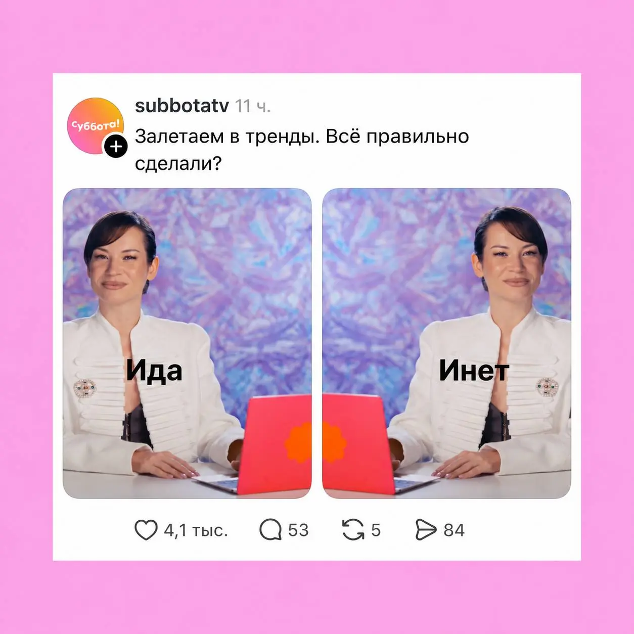 Новый тренд, если вы пропустили
А что говорить: просто смотрим и хихикаем (или нет) | Сетка — социальная сеть от hh.ru