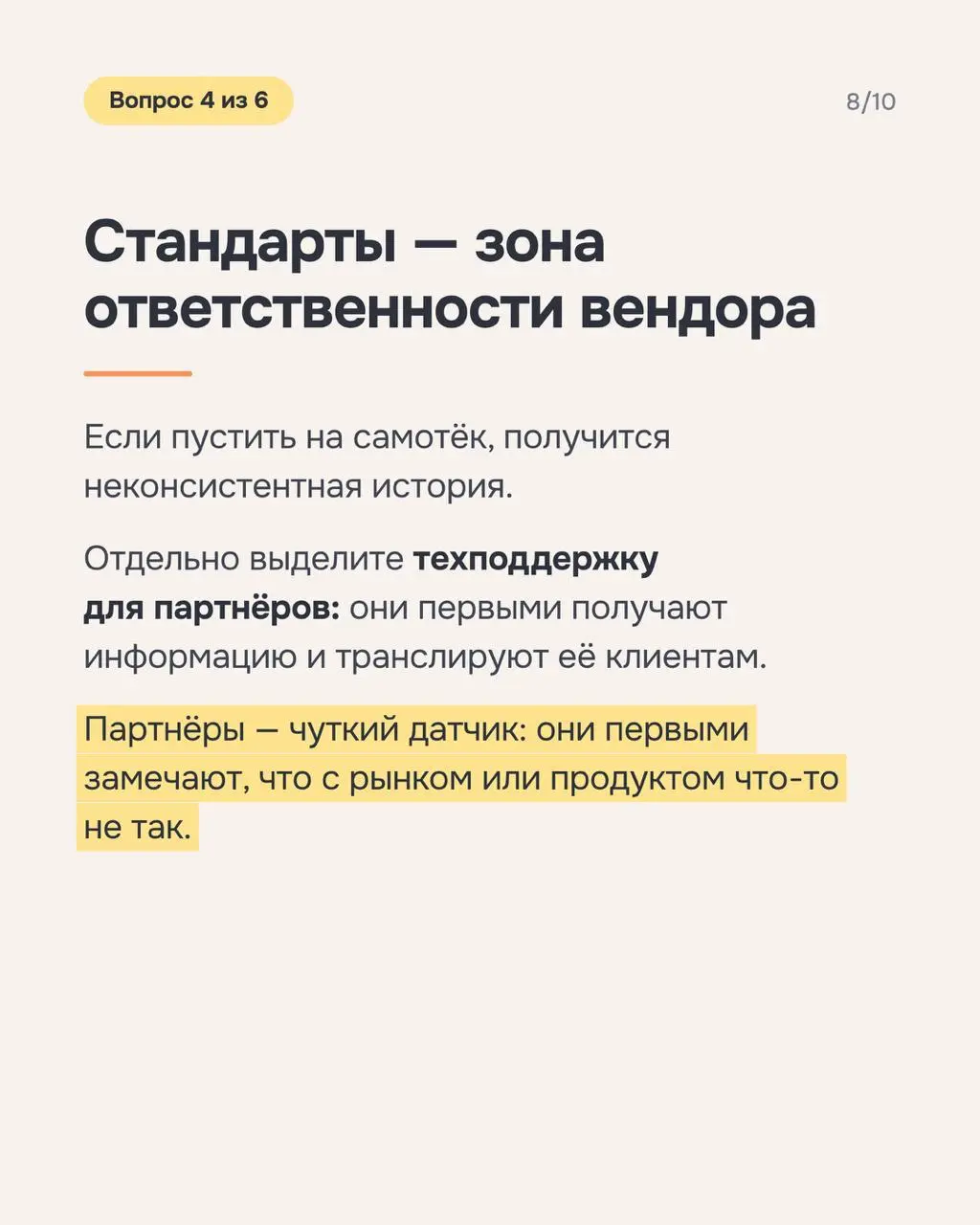 Оберег от ошибок при построении партнерского канала
Недавно Unisender попросил меня рассказать для их рассылки, каких ошибок избежать при развитии партнерской программы в ГК «Астрал» | Сетка — социальная сеть от hh.ru