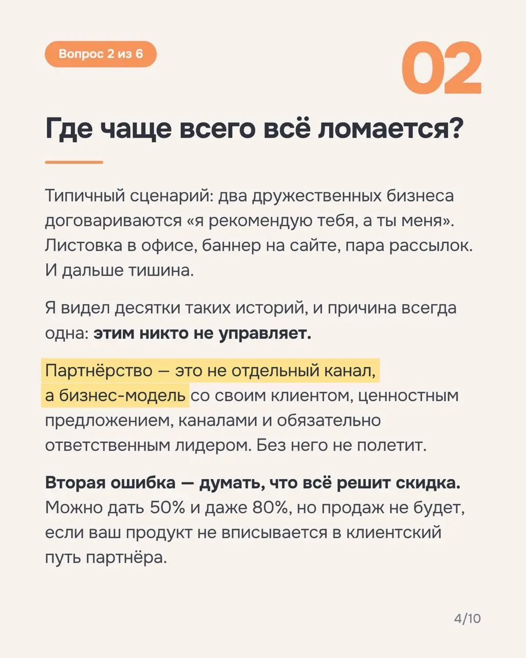 Оберег от ошибок при построении партнерского канала
Недавно Unisender попросил меня рассказать для их рассылки, каких ошибок избежать при развитии партнерской программы в ГК «Астрал» | Сетка — социальная сеть от hh.ru