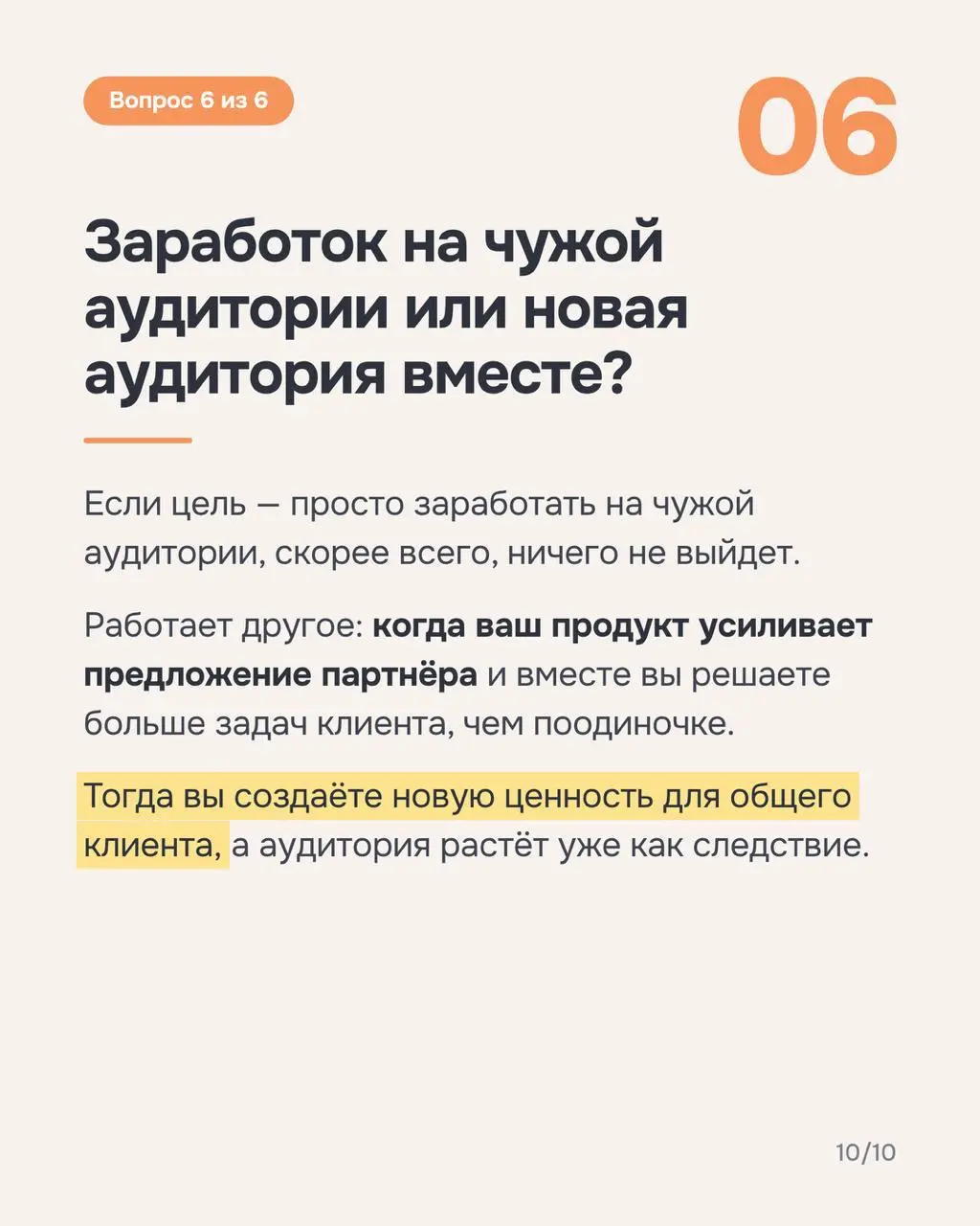 Оберег от ошибок при построении партнерского канала
Недавно Unisender попросил меня рассказать для их рассылки, каких ошибок избежать при развитии партнерской программы в ГК «Астрал» | Сетка — социальная сеть от hh.ru
