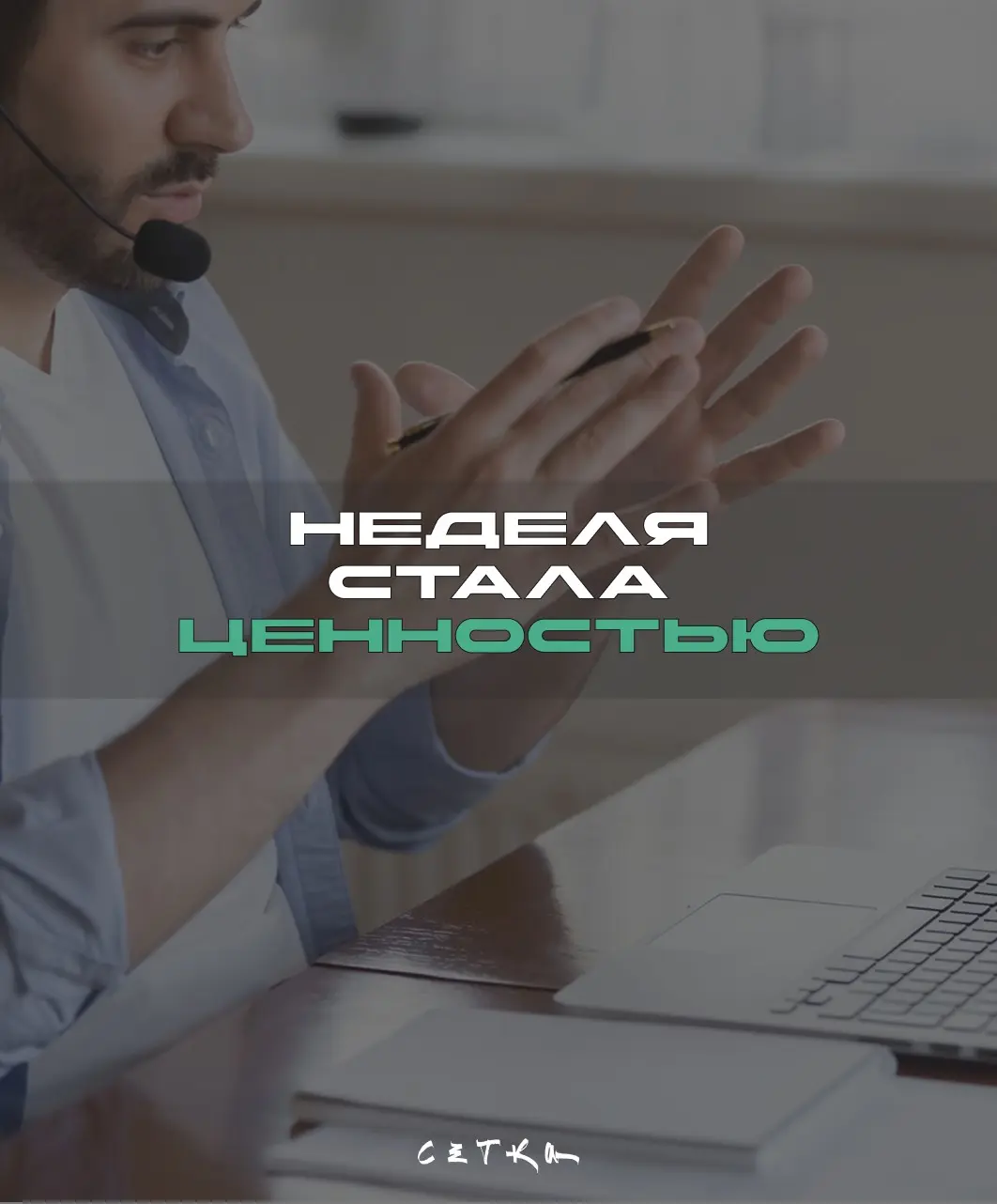 Рутина самозванца | Сетка — социальная сеть от hh.ru