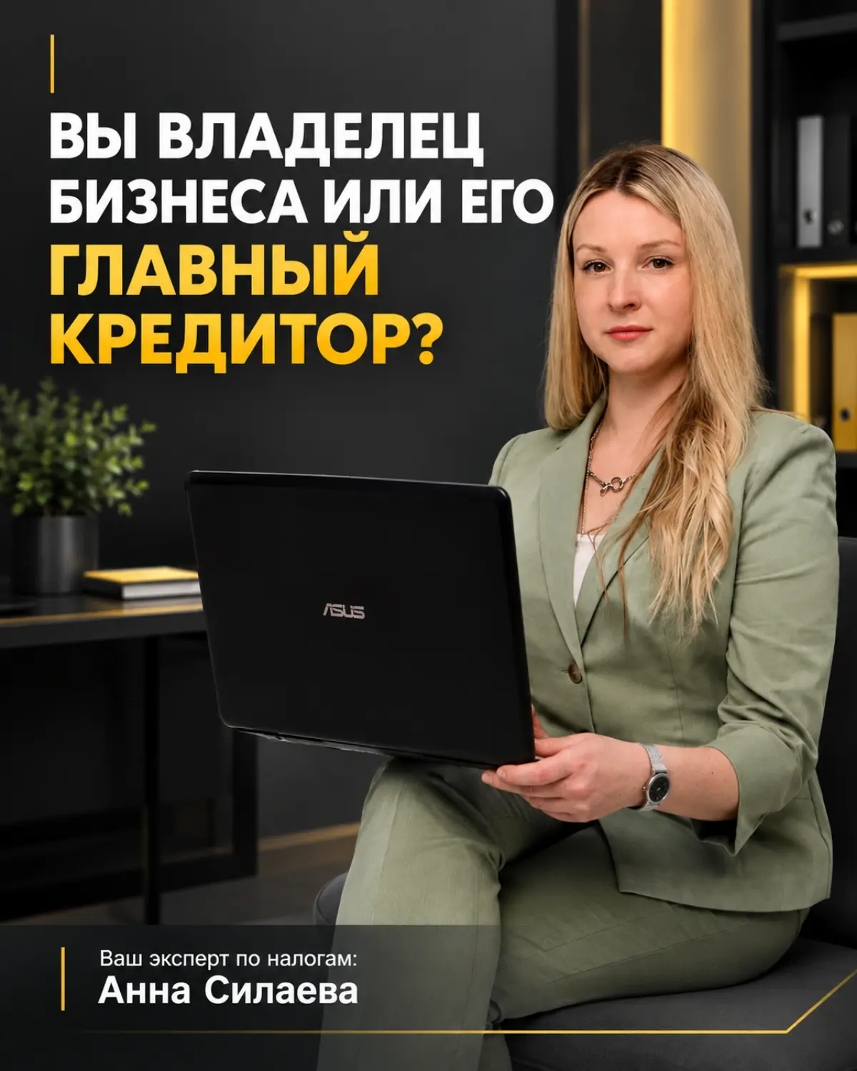 ВЫ ВЛАДЕЛЕЦ БИЗНЕСА ИЛИ ЕГО ГЛАВНЫЙ КРЕДИТОР ЗА СВОЙ СЧЁТ? | Сетка — социальная сеть от hh.ru