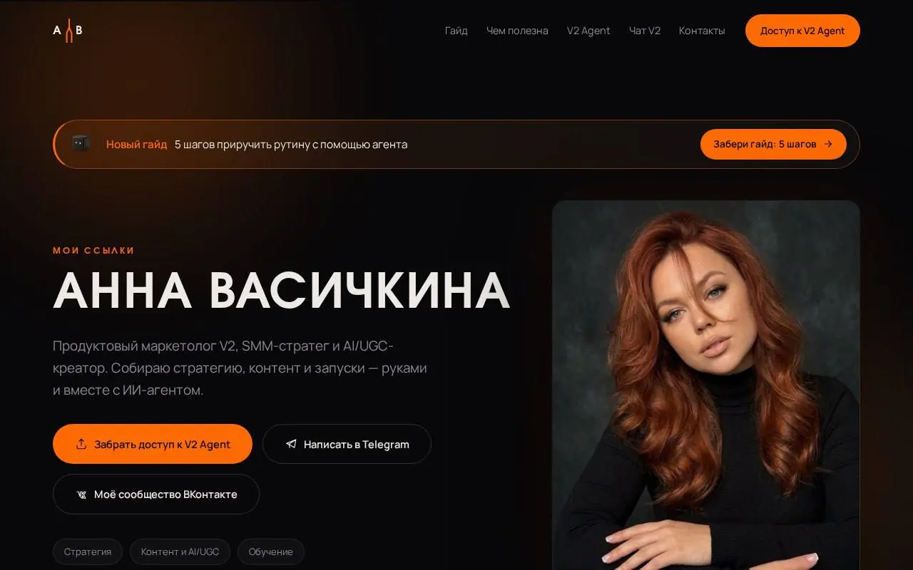 Как V2 Agent за 30 секунд создал мне сайт?
Когда меня случайно занесло в Фонд поддержки предпринимателей на прошлой недели, уже заходя в лифт я подумала «А что если будет возможность презентовать аген... | Сетка — социальная сеть от hh.ru