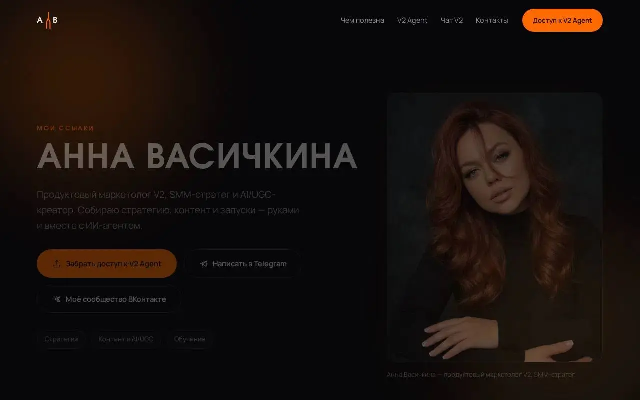 Как V2 Agent за 30 секунд создал мне сайт?
Когда меня случайно занесло в Фонд поддержки предпринимателей на прошлой недели, уже заходя в лифт я подумала «А что если будет возможность презентовать аген... | Сетка — социальная сеть от hh.ru