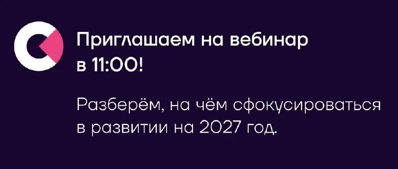 Через 30 минут начинаем вебинар о развитии руководителей на 2027 год!
Станислав Павлов разберёт, как изменились компетенции руководителей за год и на что стоит обратить внимание при планировании разви... | Сетка — социальная сеть от hh.ru