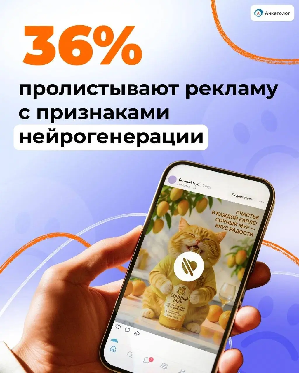 Каждый третий пролистывает рекламу с признаками AI | Сетка — социальная сеть от hh.ru