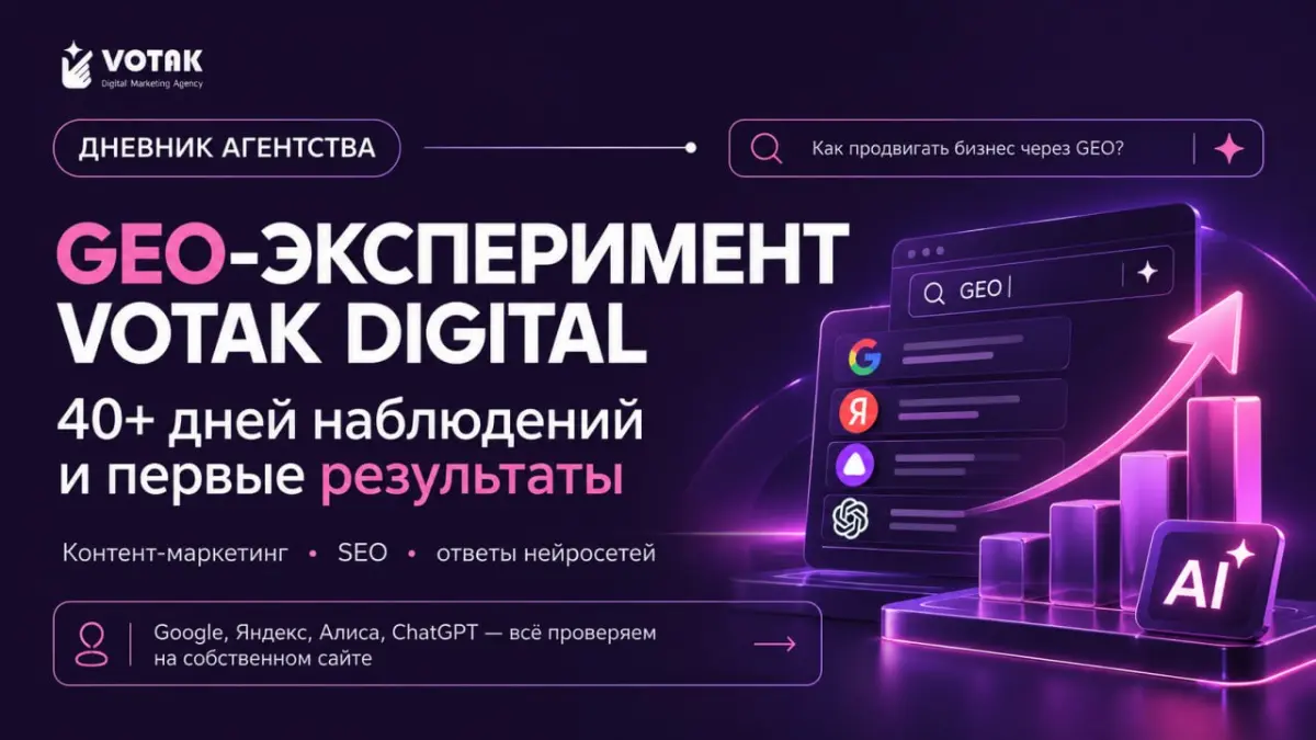 GEO работает? Показываю результаты эксперимента | Сетка — социальная сеть от hh.ru
