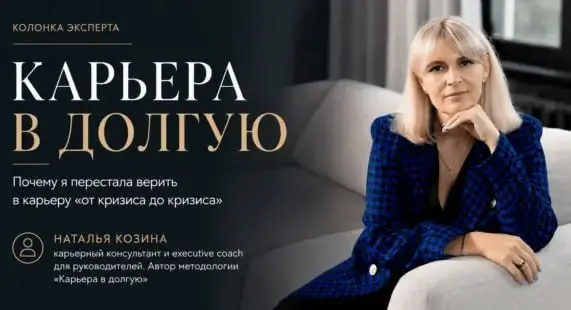 «Карьера в долгую»: почему я перестала верить в карьеру «от кризиса до кризиса»
Друзья, хочу пригласить вас на особенную для меня встречу! 💙
Сегодня в 19 | Сетка — социальная сеть от hh.ru