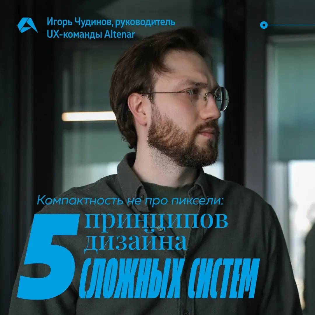 💡 Когда дизайнер работает с «живыми» продуктами и сложными системами, даже точечное изменение тянет за собой цепочку последствий | Сетка — социальная сеть от hh.ru