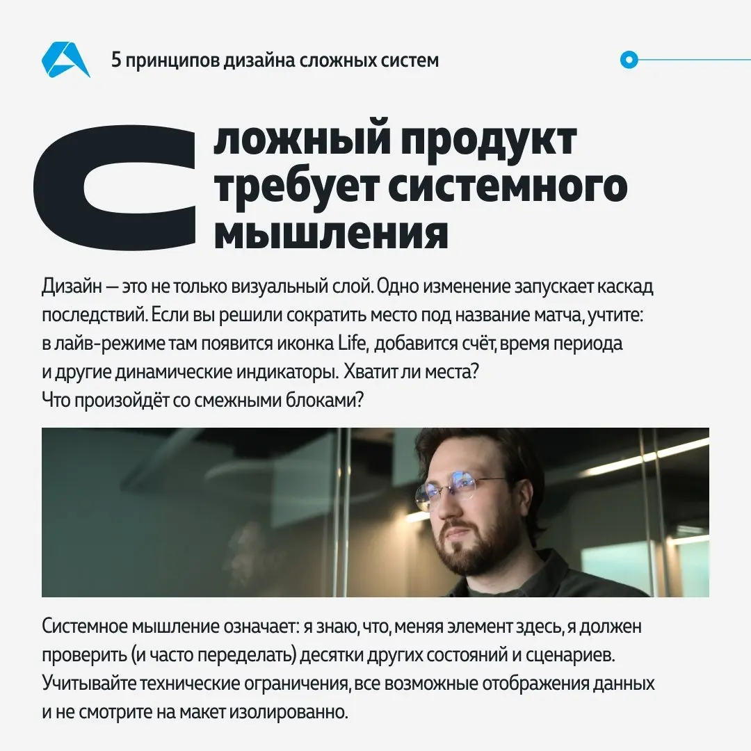 💡 Когда дизайнер работает с «живыми» продуктами и сложными системами, даже точечное изменение тянет за собой цепочку последствий | Сетка — социальная сеть от hh.ru