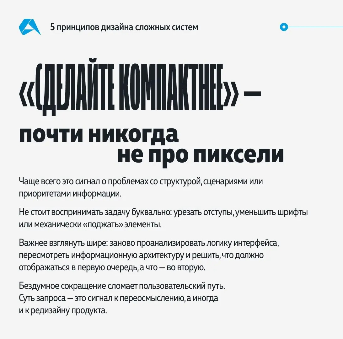 💡 Когда дизайнер работает с «живыми» продуктами и сложными системами, даже точечное изменение тянет за собой цепочку последствий | Сетка — социальная сеть от hh.ru
