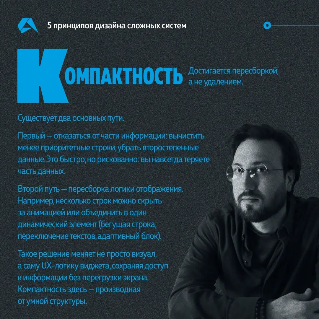 💡 Когда дизайнер работает с «живыми» продуктами и сложными системами, даже точечное изменение тянет за собой цепочку последствий | Сетка — социальная сеть от hh.ru