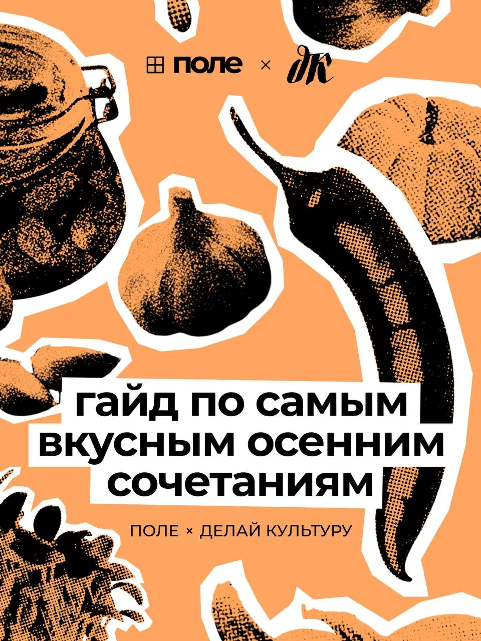 Вместе с ребятами из «Поля» подготовили крутецкую инструкцию!
В этом посте были ссылки, но мы их удалили по правилам Сетки | Сетка — социальная сеть от hh.ru