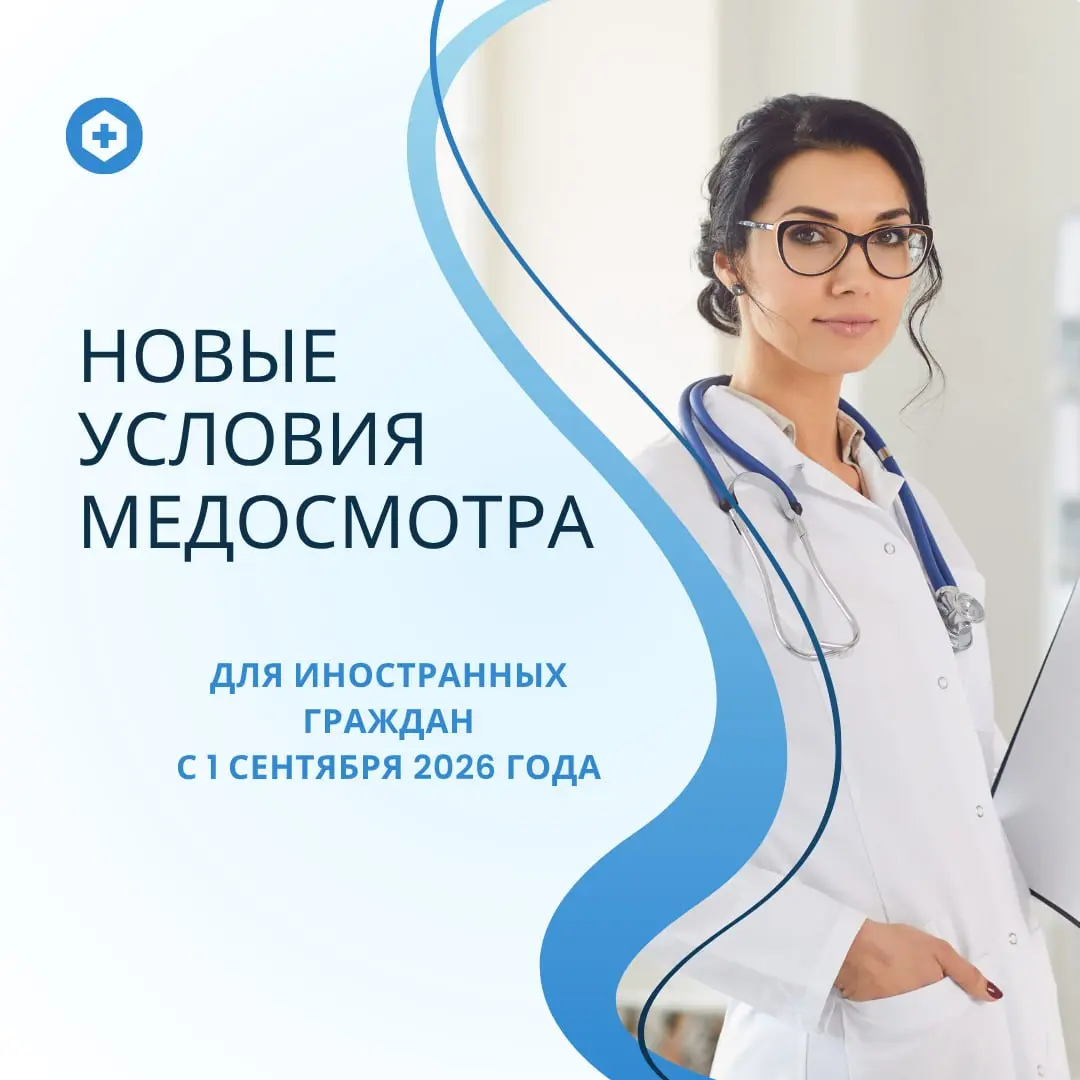 🤓 С 1 сентября 2026 года вступили в силу новые правила медицинского освидетельствования.
Обращаем ваше внимание на важное изменение в российском законодательстве | Сетка — социальная сеть от hh.ru