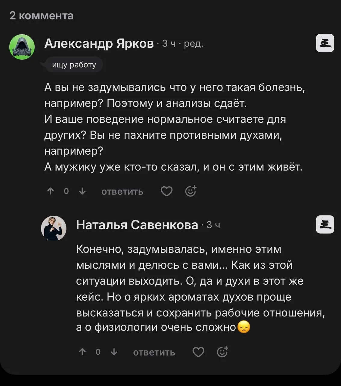 Комментарий от мужчины из другого мессенджера 👇🏻 | Сетка — социальная сеть от hh.ru