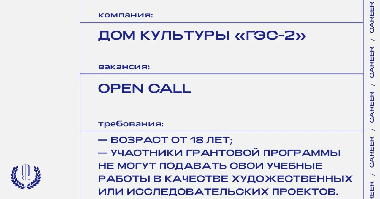 Дом культуры «ГЭС-2» объявляет восьмой открытый набор на участие в грантовой программе для художников и творческих авторов, кураторов и исследователей визуальной культуры | Сетка — социальная сеть от hh.ru