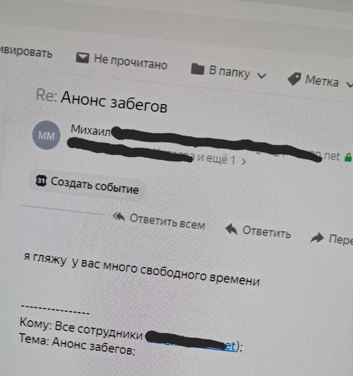 Идеального ответа на корпоративную рассылку не существует... | Сетка — социальная сеть от hh.ru