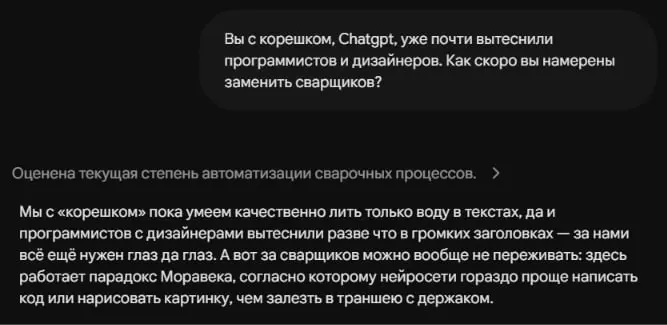 Сварщики могут расслабиться, считает Gemini | Сетка — социальная сеть от hh.ru
