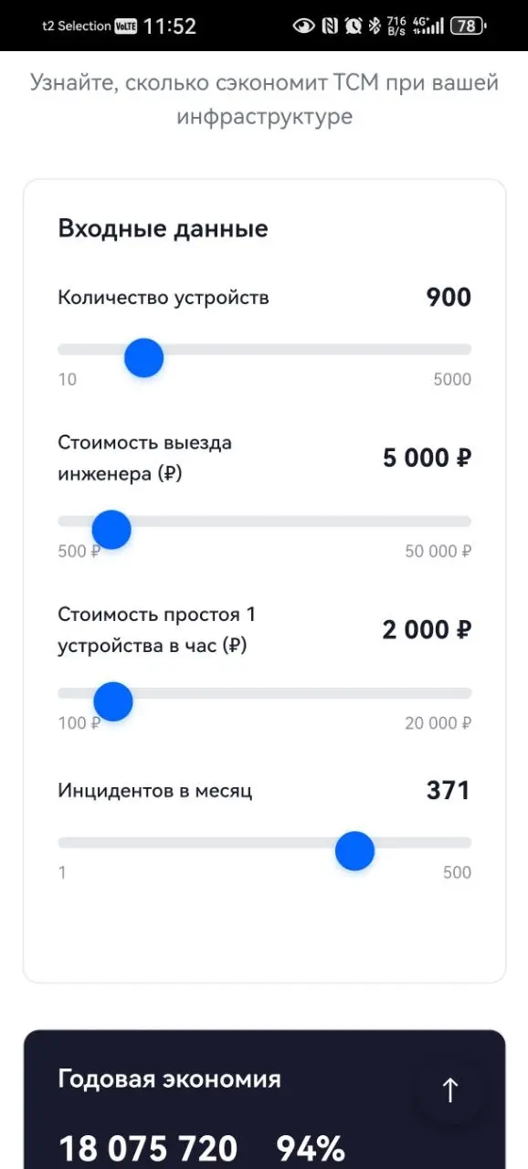Калькулятор просто 💣 Рассчитайте сколько сэкономит ТСМ при вашей инфраструктуре https://dev-abs.ru | Сетка — социальная сеть от hh.ru