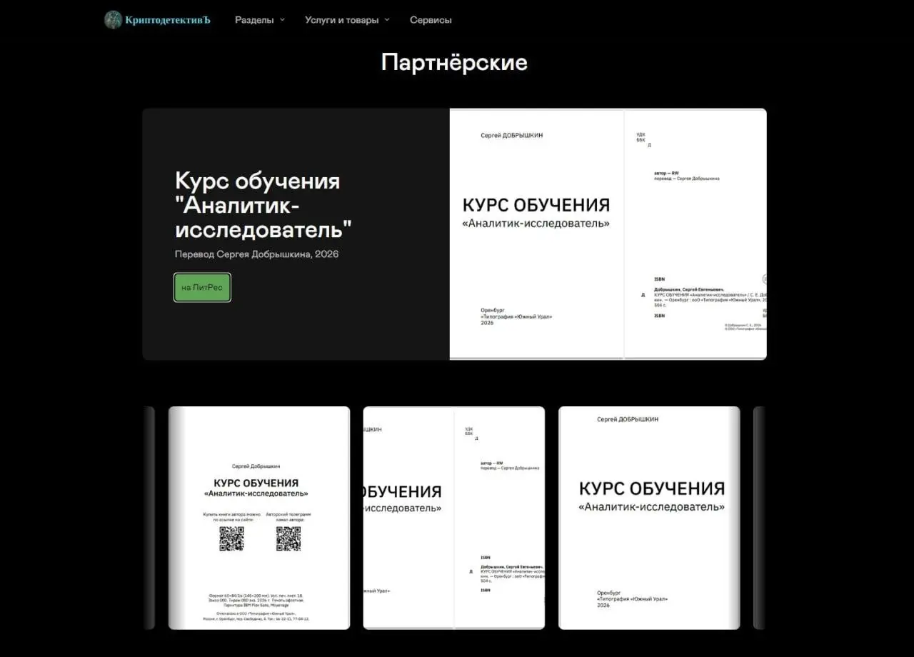 В подраздел с партнёрскими книгами добавил 1-ю, Курс обучения "Аналитик-исследователь" (Том 1) в переводе Сергея Добрышкина ;)
Данный курс очень близок к методам, контексту и духу моего проекта Крипто... | Сетка — социальная сеть от hh.ru