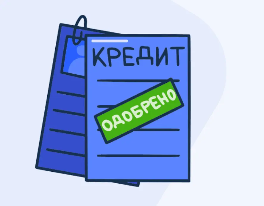 Оформление кредита | Сетка — социальная сеть от hh.ru
