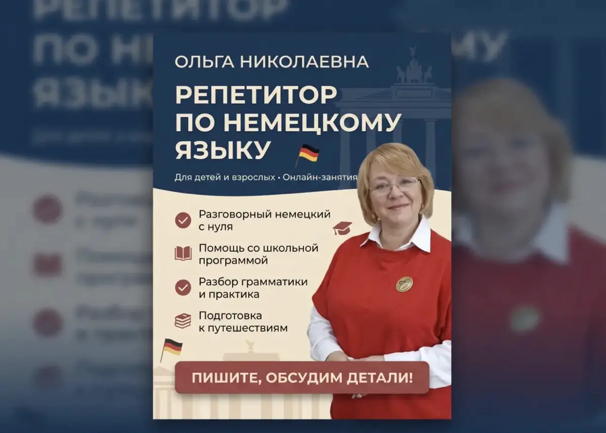 Предлагаю репетитора по немецкому языку для взрослых и детей | Сетка — социальная сеть от hh.ru