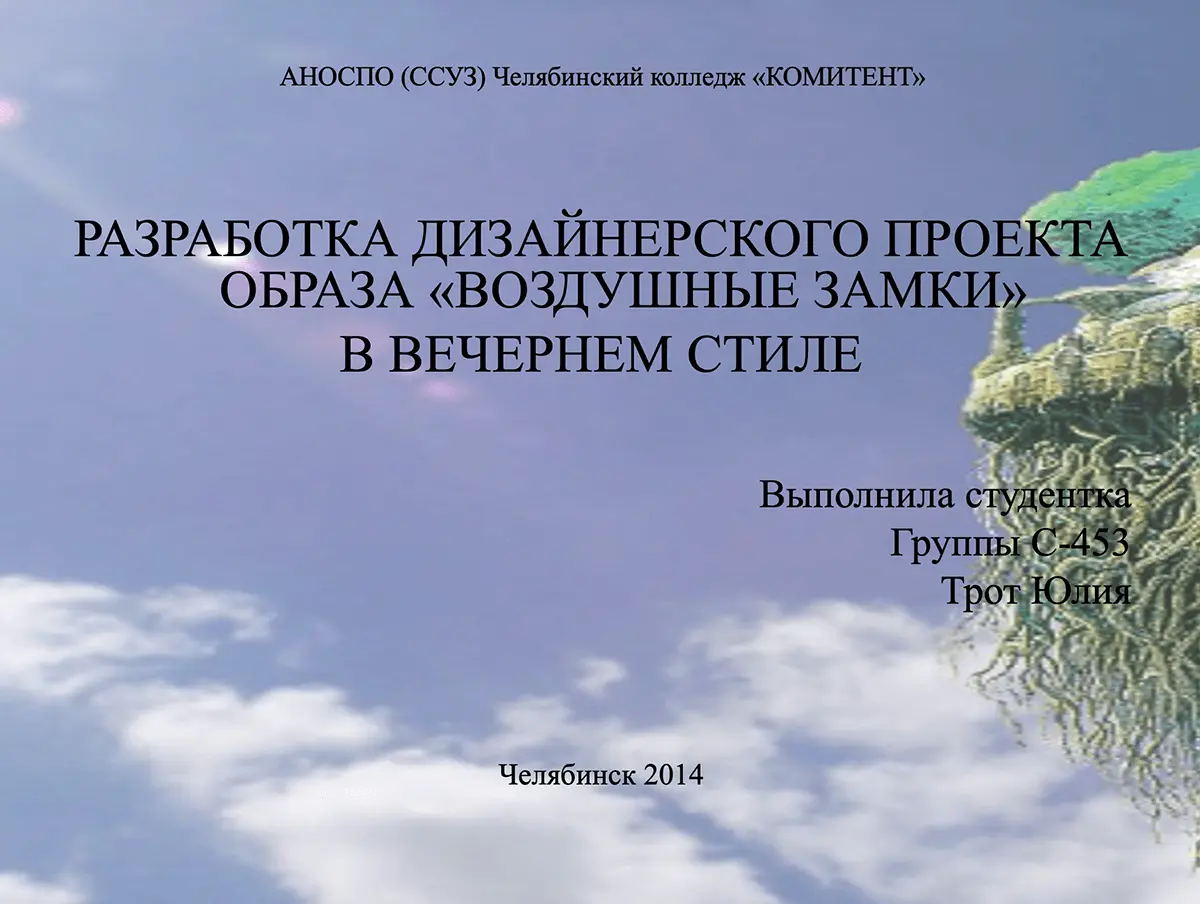 Дипломный проект «Воздушные замки» | Сетка — социальная сеть от hh.ru