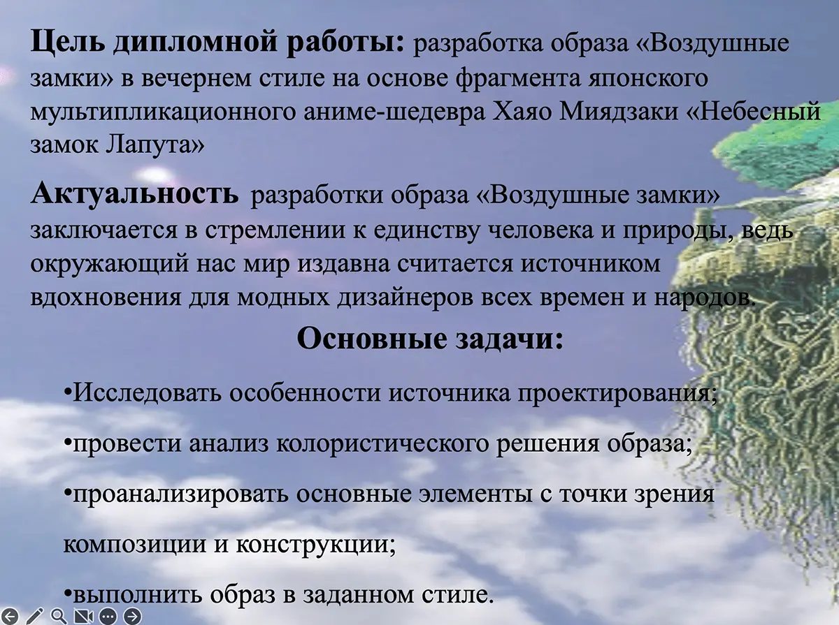 Дипломный проект «Воздушные замки» | Сетка — социальная сеть от hh.ru