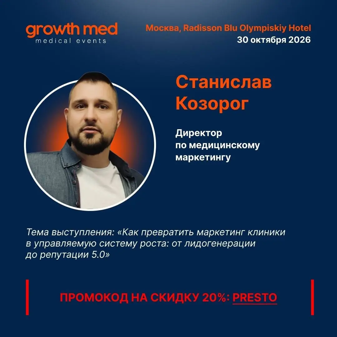 30 октября встречаемся в Москве на конференции GrowthMED «Рост бизнеса клиник» 🚀
Это место, где за один день можно встретиться с сильными руководителями медицинского бизнеса, услышать реальные кейсы, ... | Сетка — социальная сеть от hh.ru
