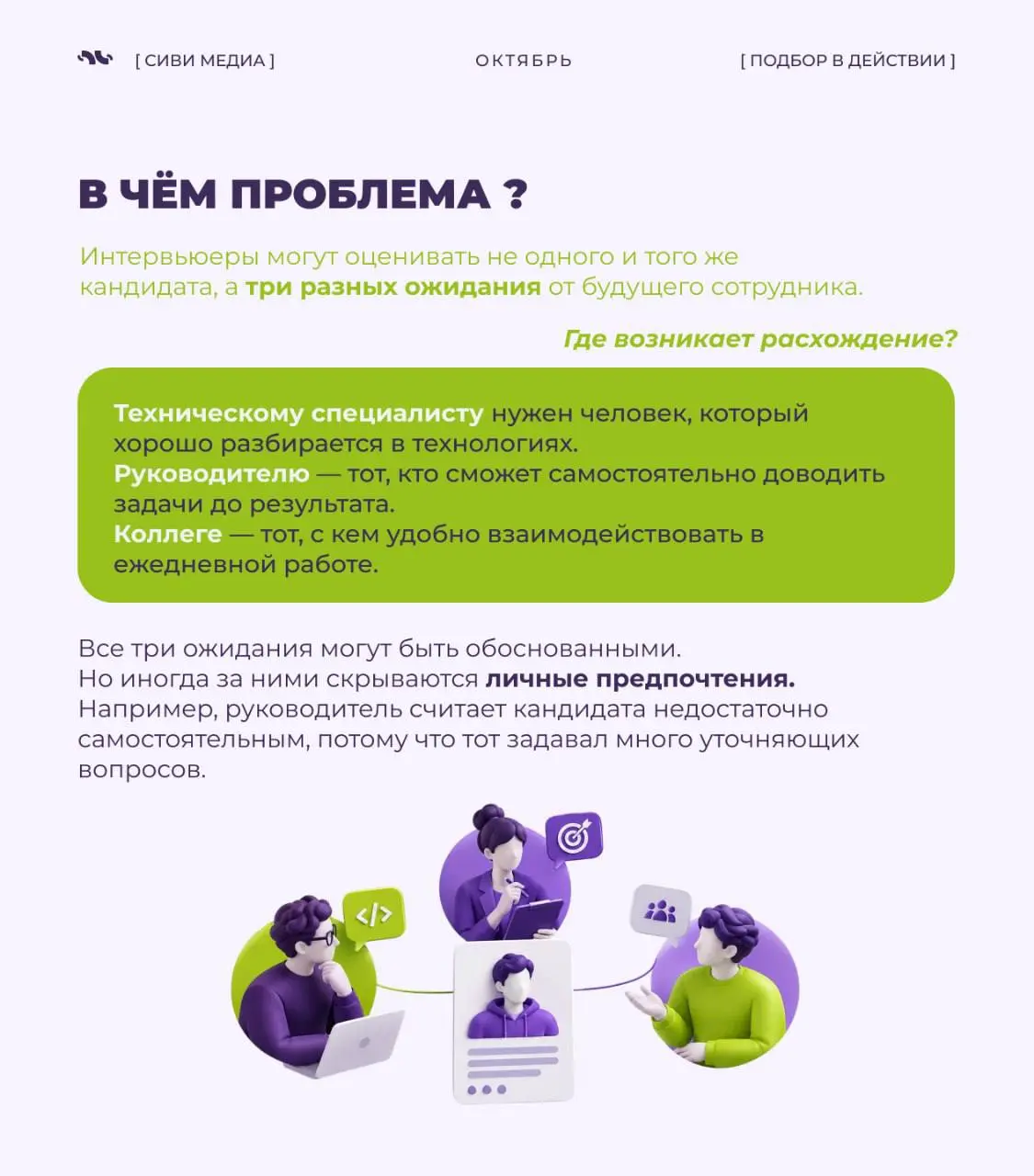 🤩Один кандидат — три мнения интервьюеров. Кто прав?
➡️Представим: кандидат прошёл три этапа собеседования | Сетка — социальная сеть от hh.ru