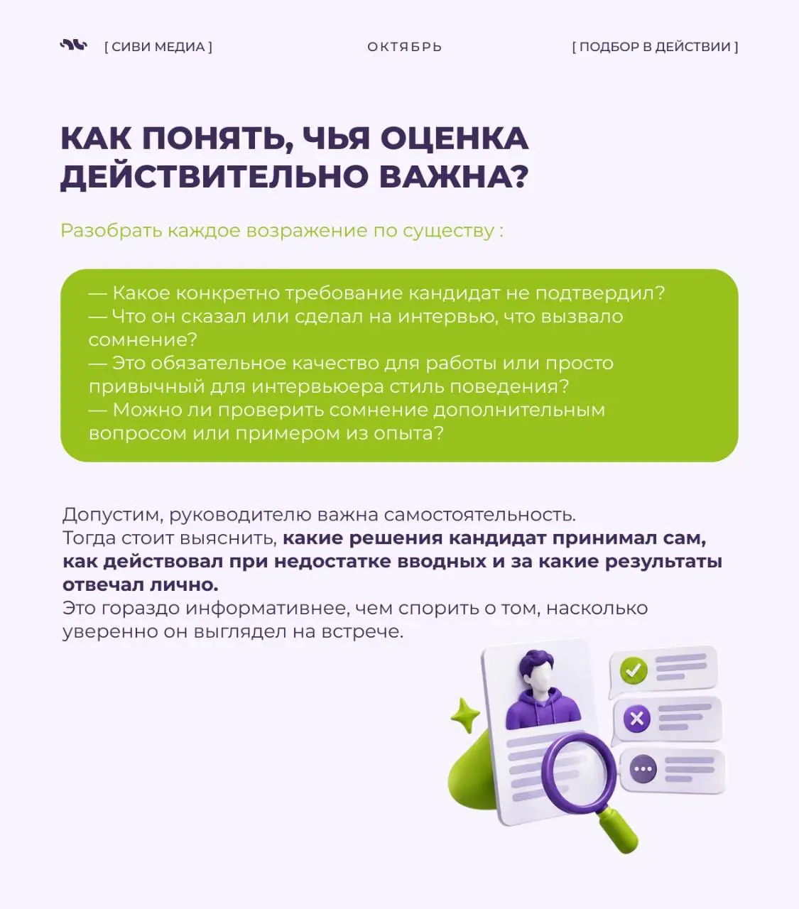 🤩Один кандидат — три мнения интервьюеров. Кто прав?
➡️Представим: кандидат прошёл три этапа собеседования | Сетка — социальная сеть от hh.ru