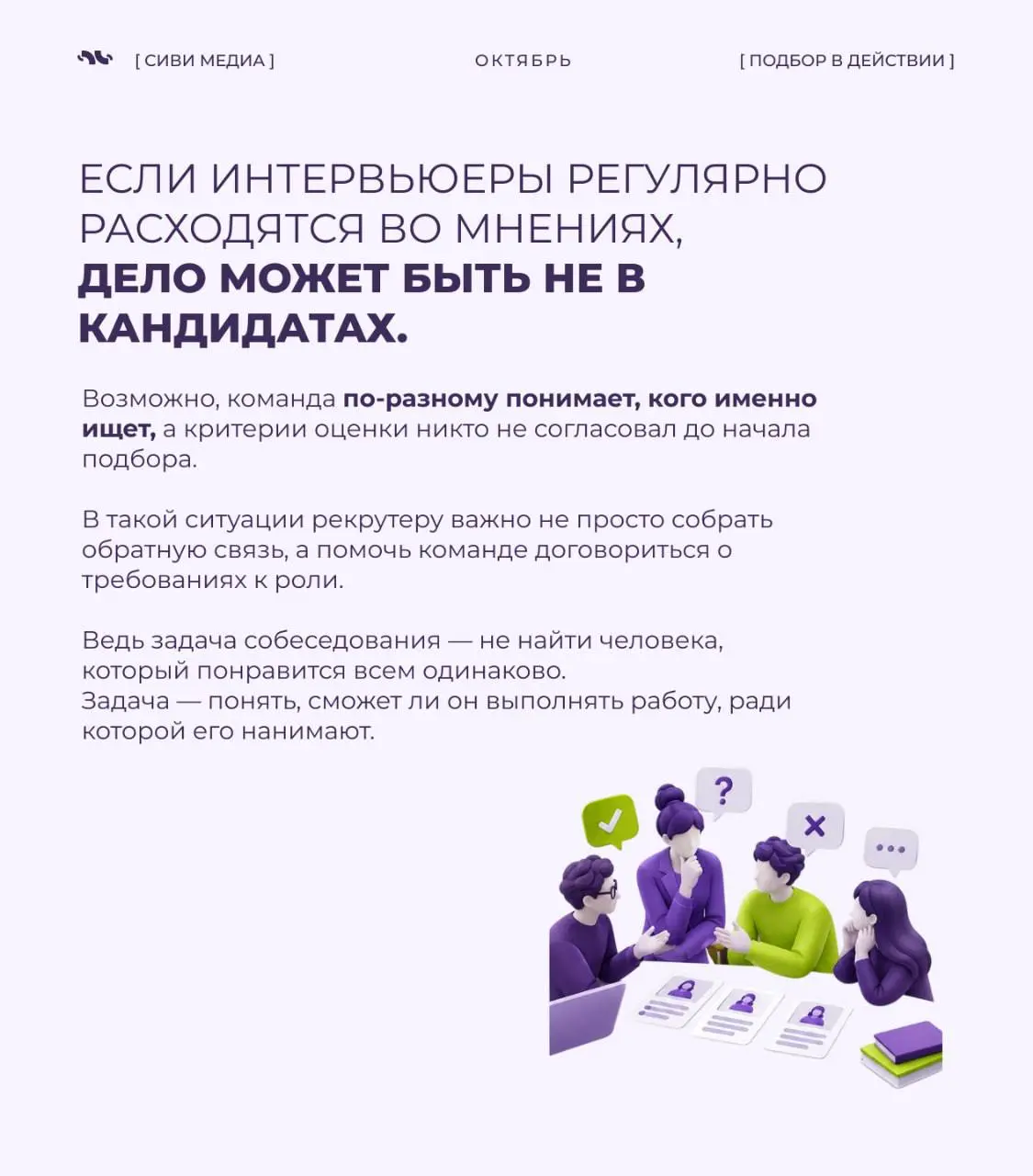 🤩Один кандидат — три мнения интервьюеров. Кто прав?
➡️Представим: кандидат прошёл три этапа собеседования | Сетка — социальная сеть от hh.ru