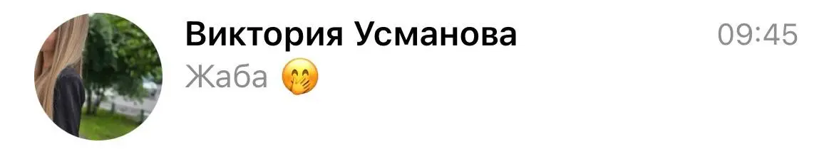 Вот такие сообщения мне сегодня приходят🫣
Кто-то был внимательным и дослушал подкаст про жабу до конца)
В этом посте были ссылки, но мы их удалили по правилам Сетки | Сетка — социальная сеть от hh.ru