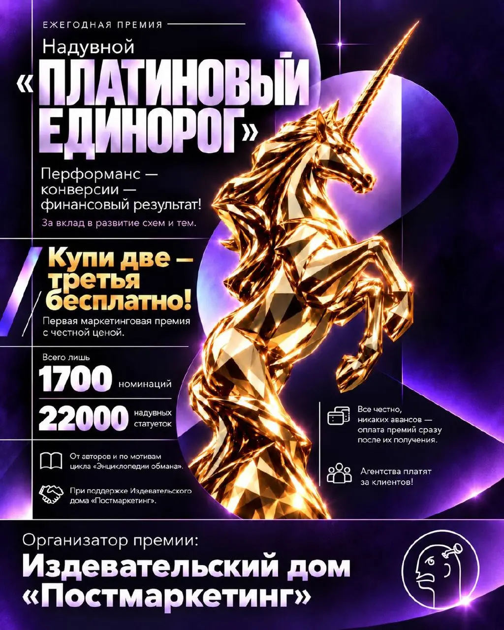 🏆 Рады представить новую масштабную индустриальную премию рынка маркетинга и рекламы — «Надувной Платиновый Единорог 2026»! Мы открываем поиск партнеров грядущего сезона | Сетка — социальная сеть от hh.ru