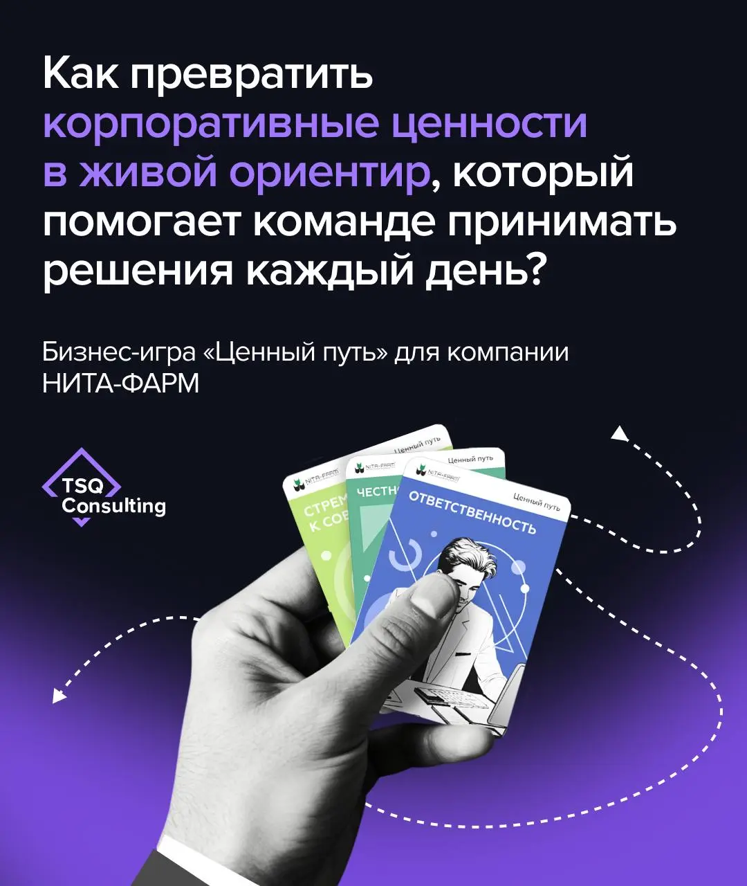 Как сделать так, чтобы корпоративные ценности влияли на реальные решения сотрудников?
Мы много работаем с корпоративной культурой и точно знаем: просто рассказать сотрудникам о ценностях — мало | Сетка — социальная сеть от hh.ru