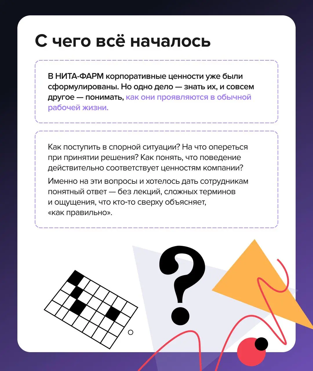 Как сделать так, чтобы корпоративные ценности влияли на реальные решения сотрудников?
Мы много работаем с корпоративной культурой и точно знаем: просто рассказать сотрудникам о ценностях — мало | Сетка — социальная сеть от hh.ru