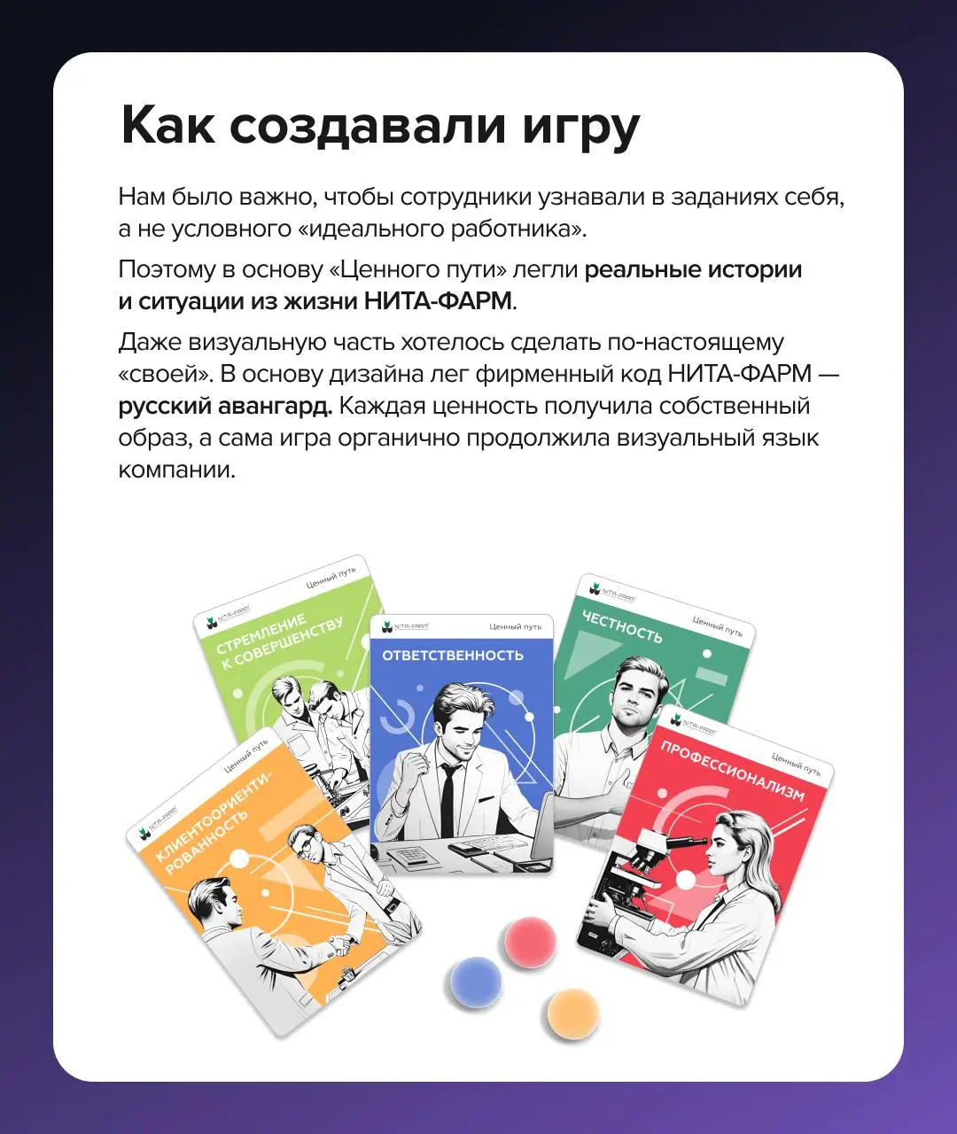 Как сделать так, чтобы корпоративные ценности влияли на реальные решения сотрудников?
Мы много работаем с корпоративной культурой и точно знаем: просто рассказать сотрудникам о ценностях — мало | Сетка — социальная сеть от hh.ru
