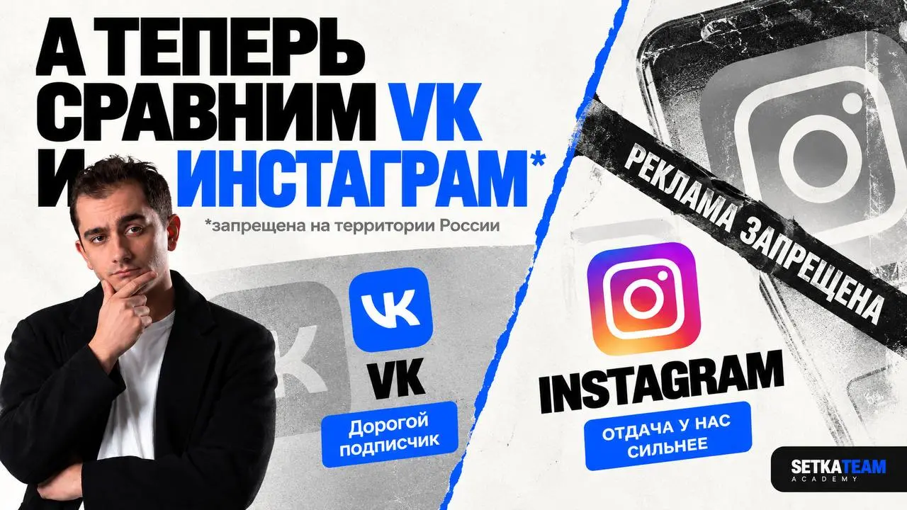 Теперь сравним следующие платформы. VK и INSTAGRAM*
принадлежит Meta. Запрещена на территории России*
🗣Мы успели поработать с обеими сторонами | Сетка — социальная сеть от hh.ru